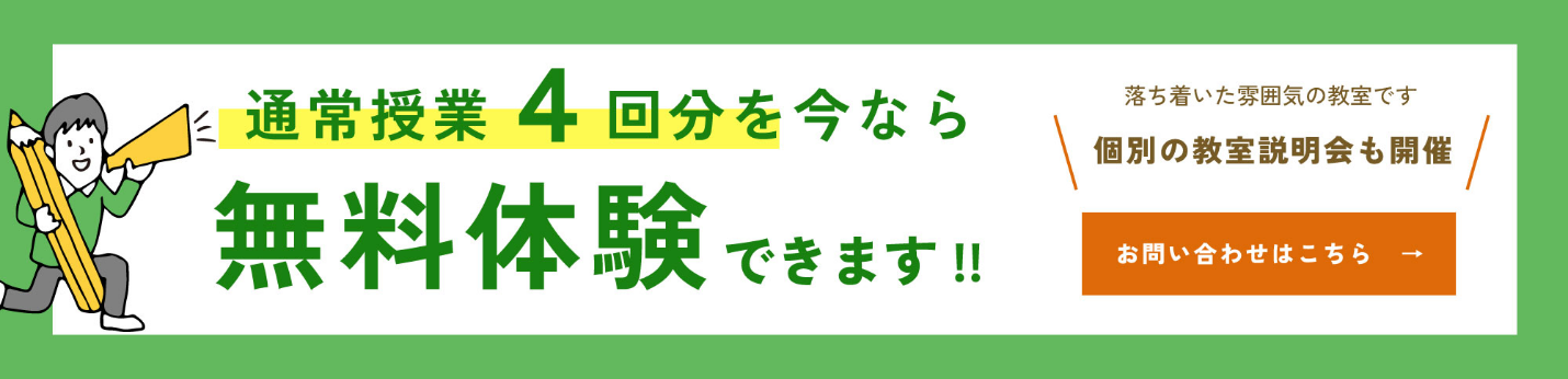 無料体験バナー